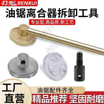【臺灣熱銷】 油鋸配件離合器拆卸扳手汽油鋸修理專用拆離合器盤飛輪58伐木鋸 優選