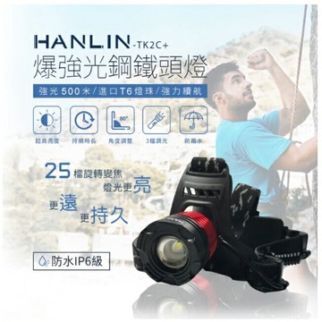 HANLIN-新戶外防雨旋轉變焦頭燈 手電筒 照明燈