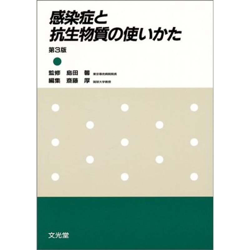 感染症と抗生物質の使いかた