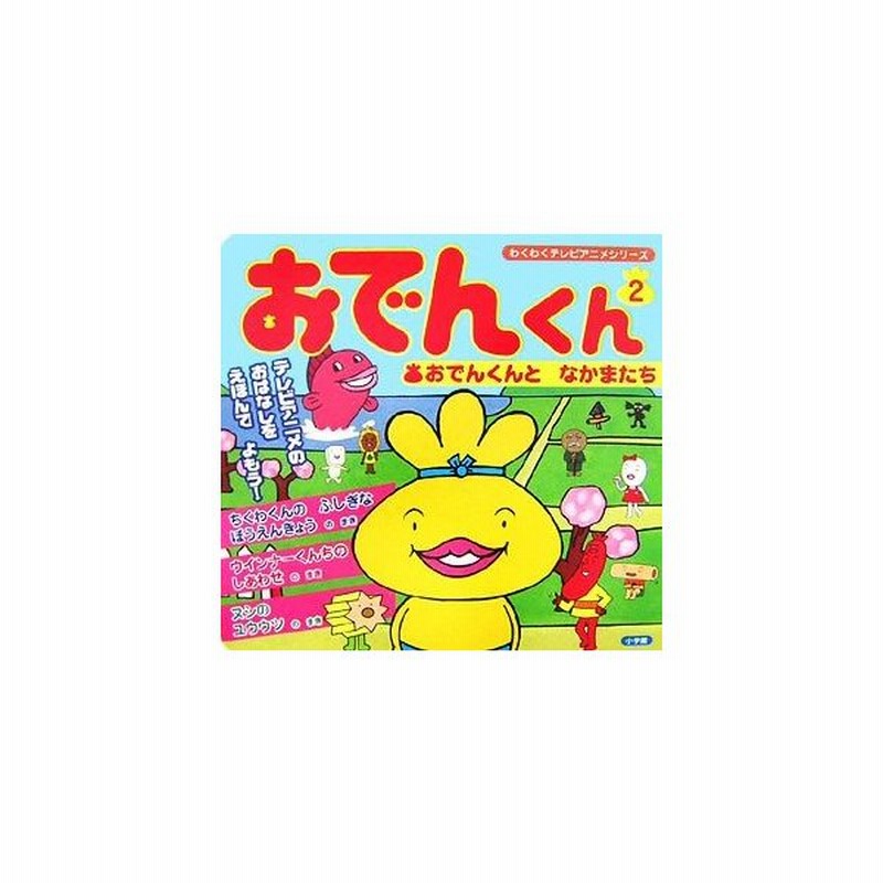 トップ100 おでんくん 壁紙