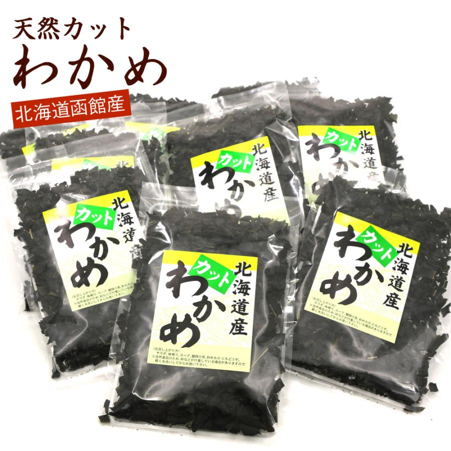 カットわかめ 660g(60g×10 1袋) 国産 北海道産 天然わかめ 干しわかめ ワカメ 乾燥 かっとわかめ ほしわかめ