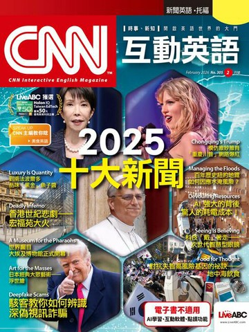 【電子書】CNN互動英語2026年02月號