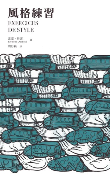 風格練習[二手書_普通]