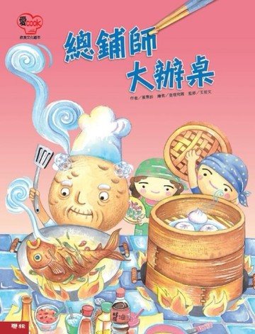 總鋪師大辦桌[二手書_全新]