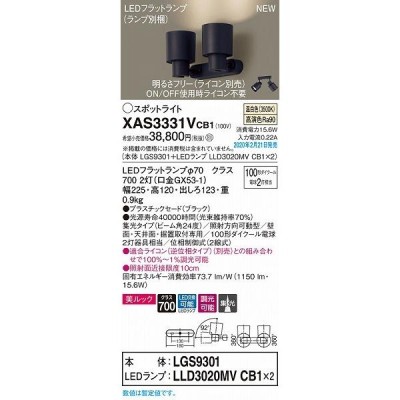 XAS3331VCB1 パナソニック スポットライト ブラック LED 温白色 調光