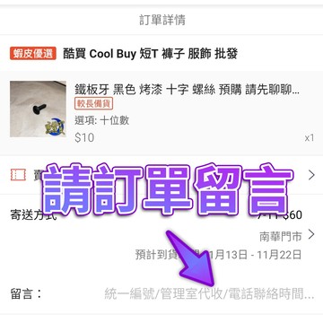 請先聊聊 代購 預購 換貨 更換 售後 鐵板牙 黑色 烤漆 十字 螺絲 請先聊聊 一元 專用 勿隨意下單
