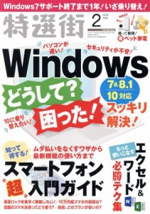  特選街(２０１９年２月号) 月刊誌／マキノ出版