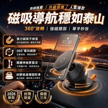 熱銷冠軍🏆真空磁吸支架 車載磁吸手機支架 車載手機支架 磁吸支架 車用手機架 汽車支架 多角度支架 手機支架 手機架