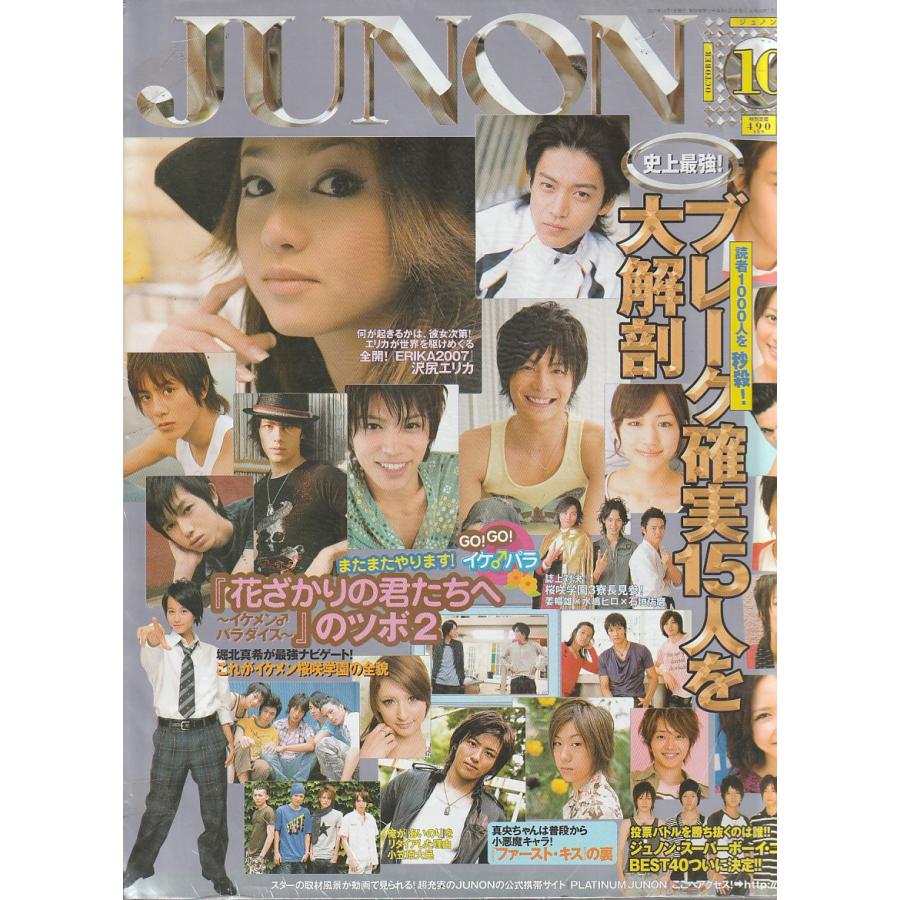 JUNON　ジュノン　2007年10月 　雑誌