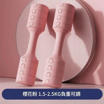 【西格傢飾】可調式負重啞鈴2個 軟膠啞鈴 健身 重量訓練 美體 塑形 開背 挺胸