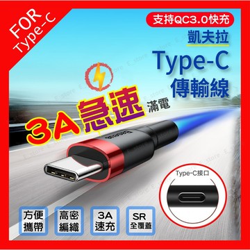3A Type-C 快充線 QC3.0 充電傳輸線 適用 iPhone 15 16 17 三星 安卓
