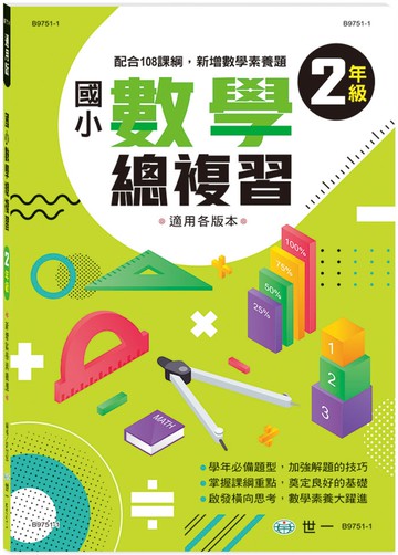 國小數學總複習(二年級)