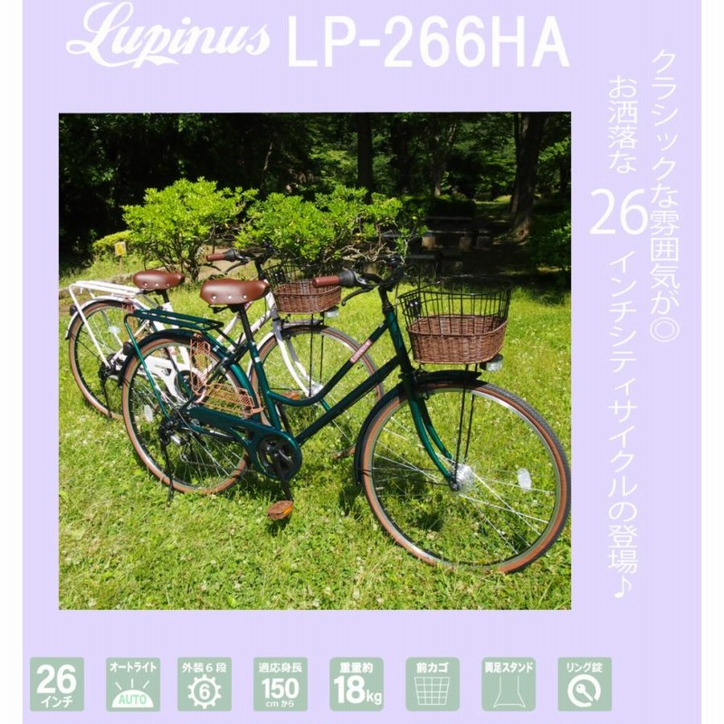 自転車 26インチ LEDオートライト シティサイクル ママチャリ