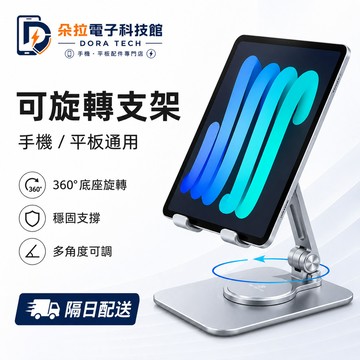 手機平板兩用  iPad 平板支架 手機架 手機支架 手機座懶人手機支架 可折疊桌面手機支架 機架 旋轉支架追劇可用支架
