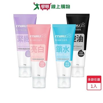 MIAU胺基酸洗面乳110g(二裂酵母/竹炭石墨烯/神經酼胺/穀胱甘肽)【愛買】
