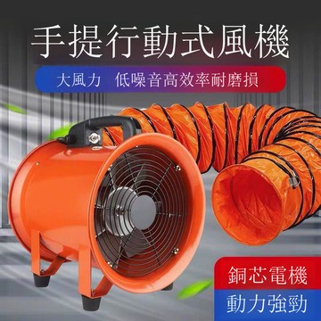 手提式軸流風機220伏移動式排風扇抽風鼓風機隧道工業通風設備【DD1113001】