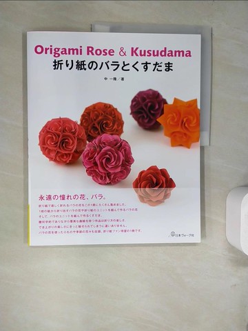 【書寶二手書T3／美工_SCD】折?紙????????_日文_中一隆