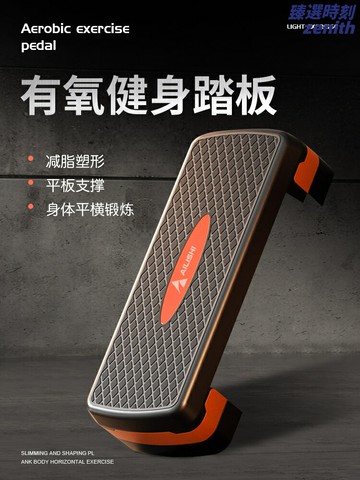 【家用有氧】健身踏板 踏步機 運動踏板 韻律踏板 開合跳踏板 室內健身器材 防滑靜音 男女通用 體能訓練 燃脂塑形