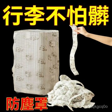 🌈臺灣熱賣🍒行李箱防塵罩萬能全包20寸24寸一次性無紡布旅行拉桿箱收納保護套 HQTH