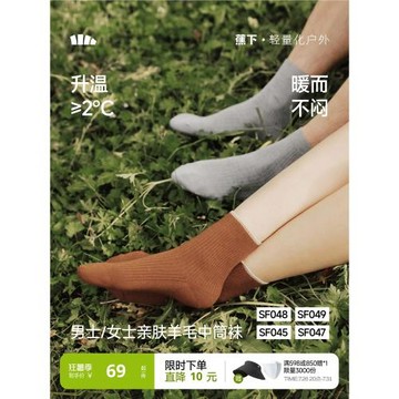 蕉下保暖中筒襪秋冬特護男女同款親膚緩震吸汗抗菌防臭羊毛襪子