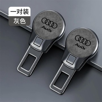 新款圓頭設計 奧迪audi 安全帶扣 安全帶延長器 安全帶 安全插扣 安全帶插扣 安全帶子母扣 卡扣 插銷 安全帶延長扣