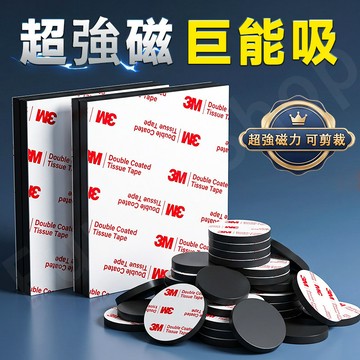 現貨免運🔥3M軟磁貼片 強力磁條貼 背膠磁貼 磁吸貼 磁條貼 軟磁條 軟磁鐵 軟磁片 磁鐵貼 磁鐵條 軟性磁鐵條 冰箱貼