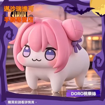 🔥DORO正版手辦桃樂絲&灰姑娘【日版】進口品質 可愛禮物模型GKAsai 生日禮物 交換禮物