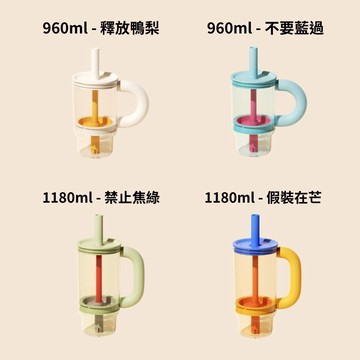 【CHAKO LAB】環保隨行霸霸杯-960ml/1180ml Tritan 大容量 吸管 耐冷熱 抗摔