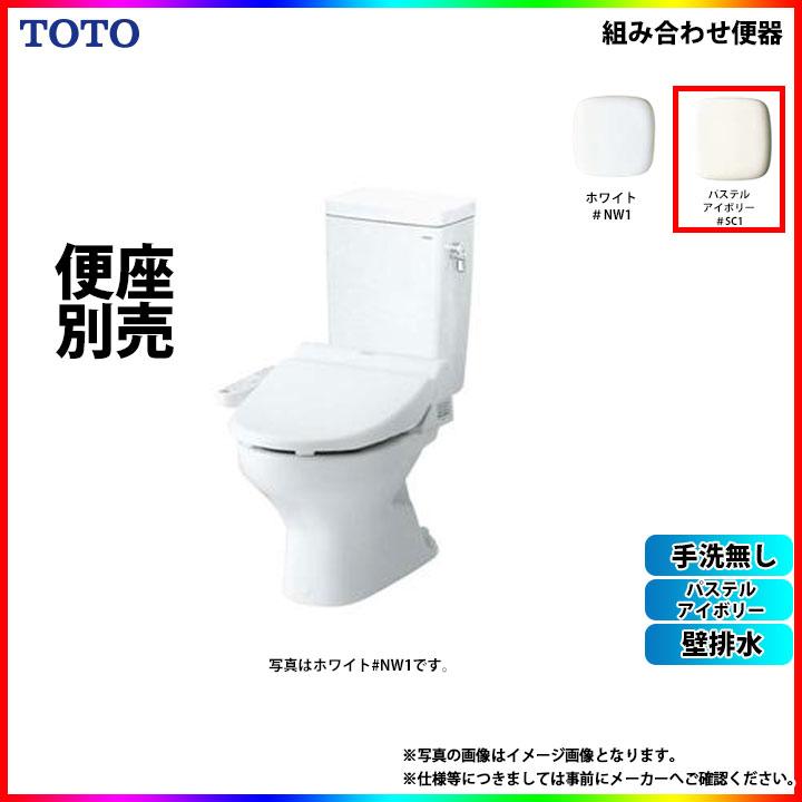 CS670BP_SC1+SH670BA_SC1] TOTO トイレ 壁排水 便器標準洗浄水量 8L 標準サイズ 手洗無 パステルアイボリー  LINEショッピング