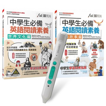 中學生必備英語閱讀（全2書）+ LiveABC智慧藍牙點讀筆16G