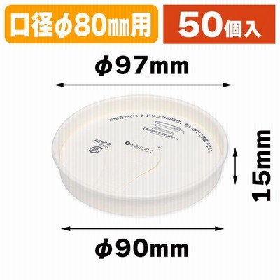 （紙コップ）紙製ドリンキングリッドAS 90パイ/50枚入（K05-4942293633502）