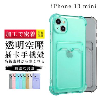 IPhone 13 MINI 全包覆透明插卡防摔手機殼