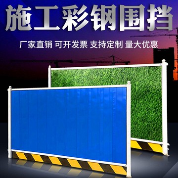 PVC圍擋市政工程建筑安全圍擋廠家直銷工地施工防護PVC塑鋼圍擋