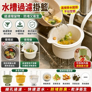 🔥台灣出貨🔥水槽過濾掛袋廚房家用水龍頭剩飯剩菜過濾網水池垃圾防堵瀝水掛籃 水槽過濾挂籃