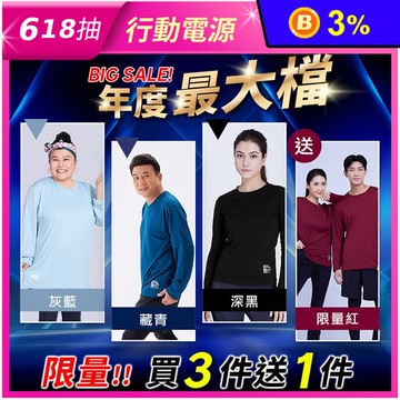 【PP石墨烯】石墨烯二代長袖智能衣M-2XL 石墨烯保暖上衣 發熱衣