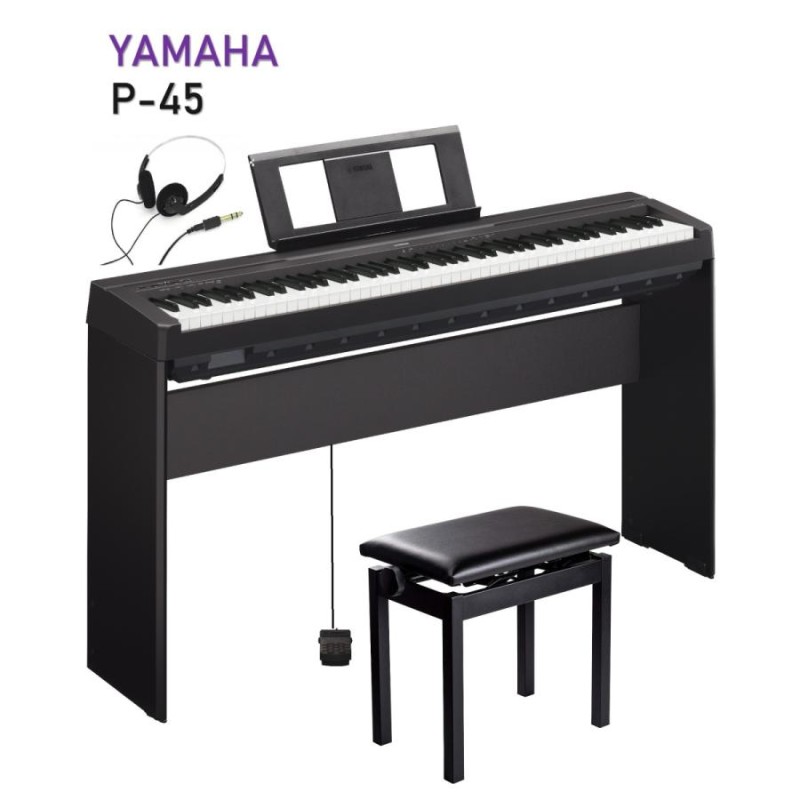 ヤマハ 電子ピアノ YAMAHA P-45 純正スタンド L-85 高低椅子