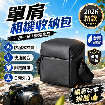 台灣出貨🚀大容量相機包 鏡頭收納包 斜背相機包 單肩攝影包 便攜相機包 黑色相機包 數碼收納包 微單攝影包 一機兩鏡包