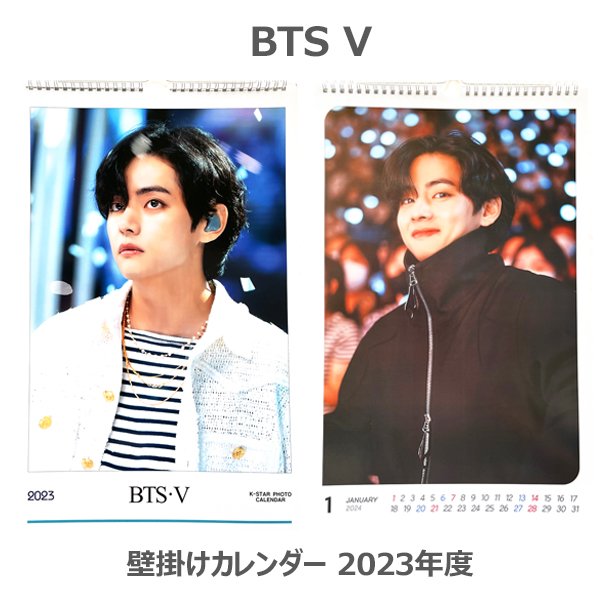 【壁掛けカレンダー2023年度】V ブイ 防弾少年団 BTS バンタンソニョンダン 2023年度 カレンダー 壁掛け 韓国アイドル K-POP bts  テテ テヒョン キムテヒョン 通販 LINEポイント最大0.5%GET | LINEショッピング