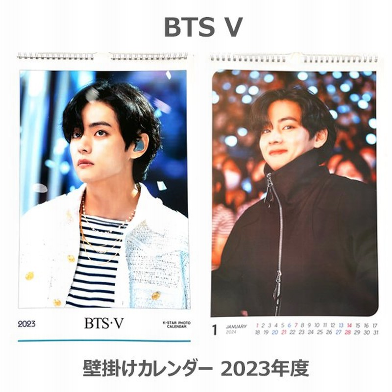 壁掛けカレンダー2023年度】V ブイ 防弾少年団 BTS バンタンソニョンダン 2023年度 カレンダー 壁掛け 韓国アイドル K-POP bts  テテ テヒョン キムテヒョン 通販 LINEポイント最大0.5%GET | LINEショッピング