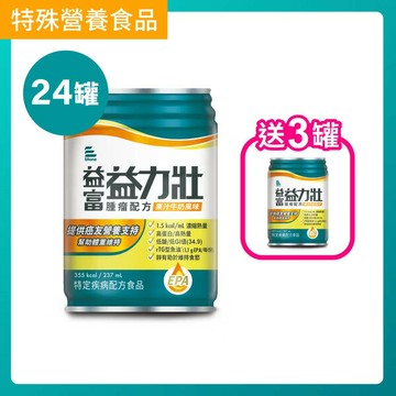 【1箱贈3罐||免運優惠】益富 益力壯 腫瘤配方(果汁牛奶風味) 237mlX24罐/箱 (2027.01.03)