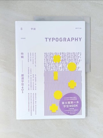 【書寶二手書T1／雜誌期刊_Y2I】Typography 字誌：Issue 03 嚴選字型401_Graphic社編輯部, 葉忠宜、卵形