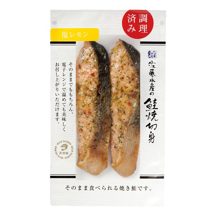 鮭焼切身 塩レモン 2枚