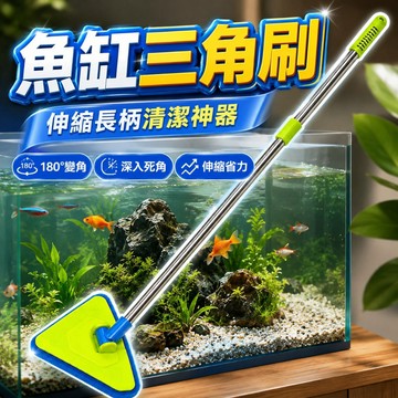 魚缸刷 水族三角棉刷 清潔工具 角伸縮玻璃長柄刷刷