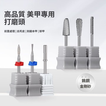 驚爆價 台灣熱銷 去死皮 磨甲機通用 鎢鋼磨頭 卸甲磨頭 保養磨頭 俄式磨頭 雙紋旋轉 銼銑 鎢鋼打磨頭 卸甲 雕刻筆