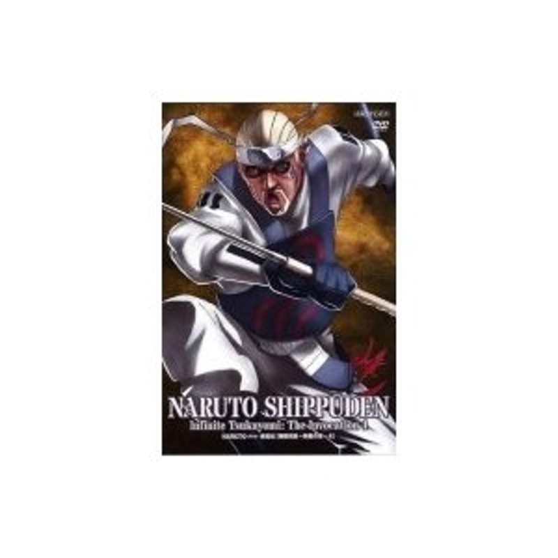 NARUTO-ナルト- 疾風伝 無限月読〜発動の章〜4 〔DVD〕 | LINEショッピング