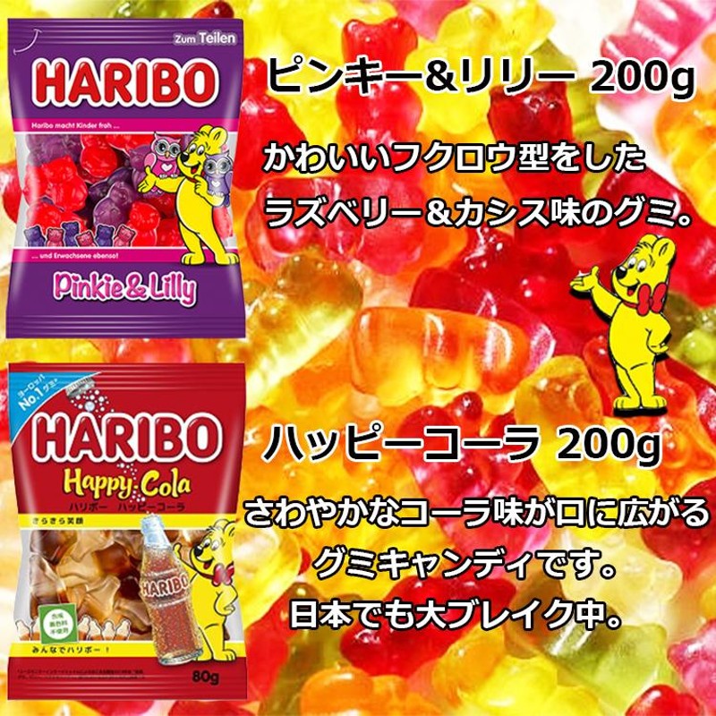 ハリボー HARIBO 200g 175g 選べる3種類 送料無料 | LINEショッピング