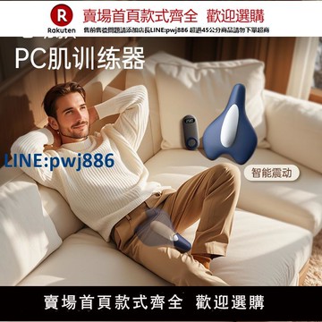 【公司貨優質服務】男式pc肌訓練器全自動凱格爾按摩器電動提肛鍛煉盆底肌內側內收肌