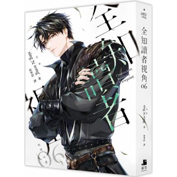 全知讀者視角06