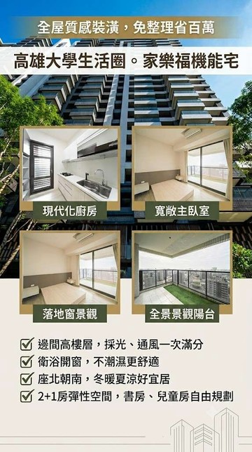 藍田核心｜高樓邊間質感2+1房平車，拎包直接入住！｜高雄市楠梓區大學二十街