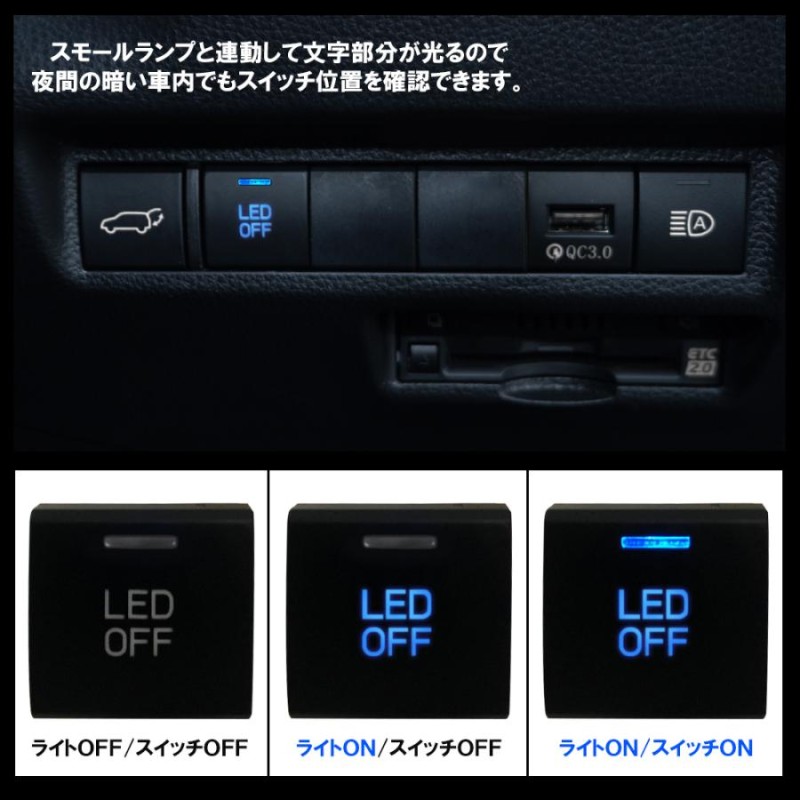 トヨタ LED スイッチ スイッチホール パネル カバー 後付け 電装品 イルミ ON/OFF 制御 | LINEショッピング